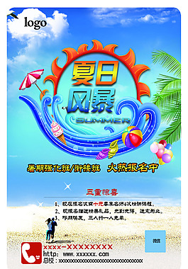 教育培訓(xùn)機構(gòu)暑期海報psd源文件