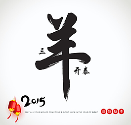 新年設(shè)計(jì)元素