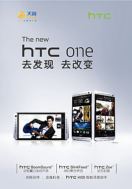 htc ONE手機海報