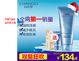 淘寶化妝品直通車素材