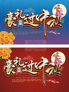 精美中秋廣告海報(bào)