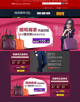 淘寶女包包店鋪首頁裝修設(shè)計促銷psd下載