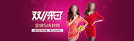 淘寶雙十一來(lái)了雙十二店鋪首頁(yè)輪播全屏海報(bào)