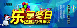 乐享冬日