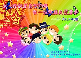 兒童元旦晚會背景幕布圖片