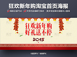 狂歡新年購首頁海報(bào)