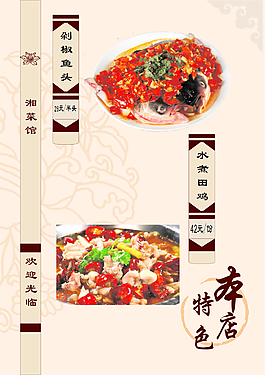 湘菜館立式桌牌