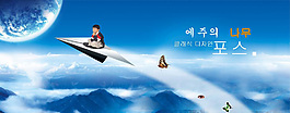 孩子坐在紙飛機(jī)上飛過藍(lán)天白云
