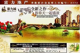 富力房地產(chǎn)廣告