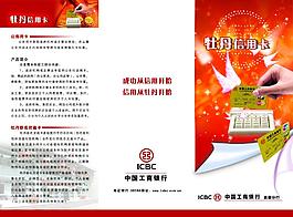 工商信用卡