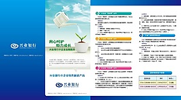 興業(yè)銀行兩折頁(yè)