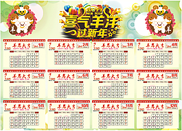 2015日歷