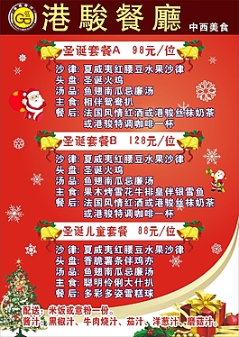 餐廳圣誕節(jié)宣傳單