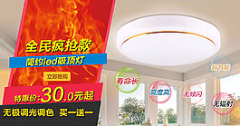 led吸頂燈海報(bào)