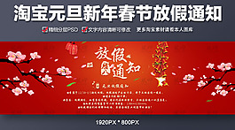 淘寶元旦春節新年放假通知
