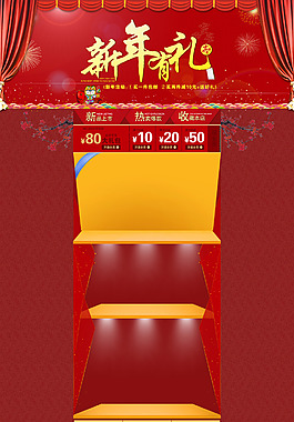 2015元旦 新年首頁寶貝描述模版