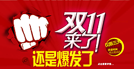 雙十一海報(bào)設(shè)計(jì)稿