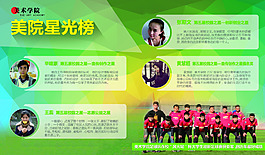 學院星光榜榮譽榜