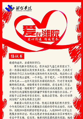 募捐活動倡議書海報