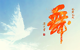 帖真人書法藝術(shù)字舞