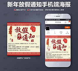 新年放假通知手機(jī)店鋪海報(bào)