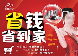 省錢到家海報