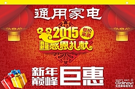 商场吊旗海报2015