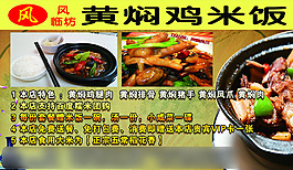 黃燜雞米飯 報(bào)頭