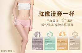 天貓?zhí)詫毚黉N(xiāo)海報(bào)詳情頁(yè)真絲內(nèi)褲素材