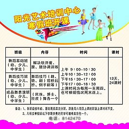 舞蹈學校海報