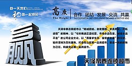 企业文化 赢