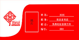 中國社區