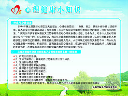 心理健康小知識