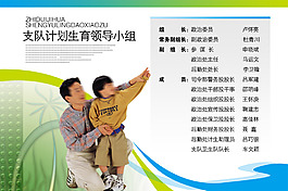 計(jì)劃生育
