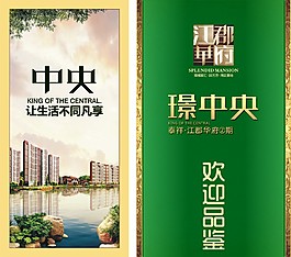 地產(chǎn)相宣傳