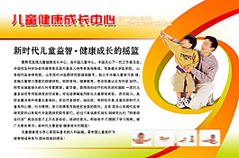 兒童健康