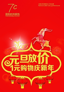元旦放價海報
