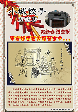 餃子館年夜飯宣傳單