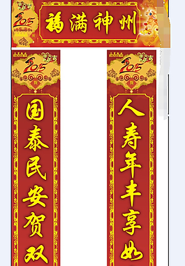 2015羊年對聯(lián)CDR