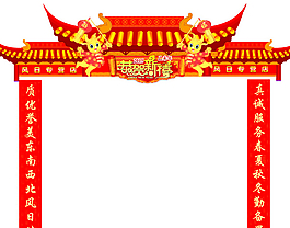 春节对联门头素材