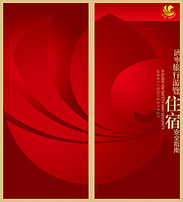 安全手冊