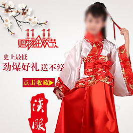 漢服直通車