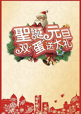 圣诞元旦送大礼