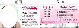 玫琳凯名片
