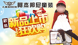 阿杰邦尼童裝