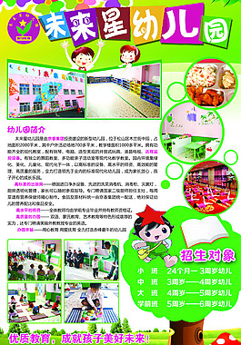 幼儿园