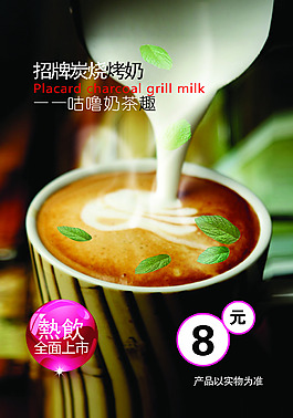 奶茶海報