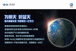 一汽大眾地球