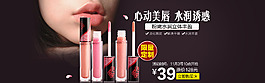 淘寶首頁輪播唇彩系列
