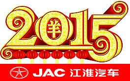 2015羊年